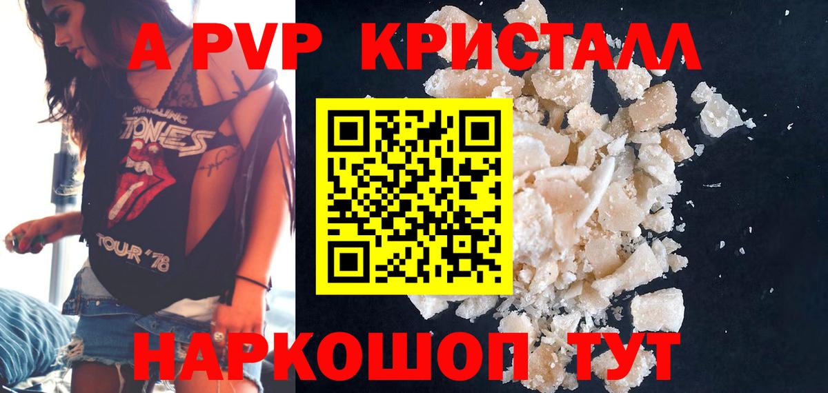 Альфа ПВП Crystall Будённовск