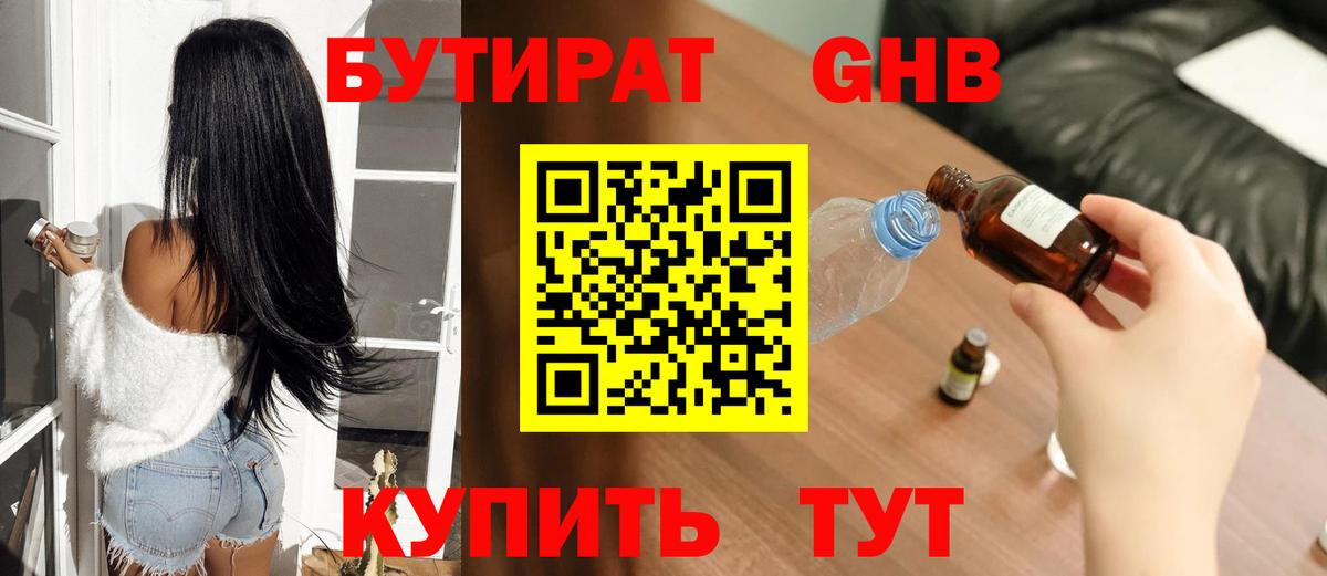 Бутират бутандиол  Вход с VPN  Будённовск 