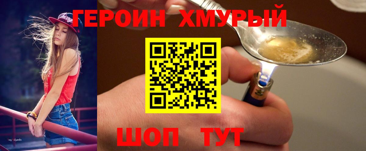 ГЕРОИН хмурый  Вход с VPN  Будённовск 
