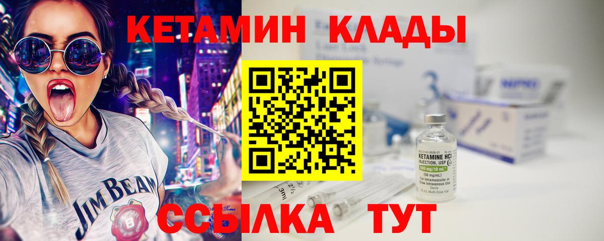 КЕТАМИН VHQ  Вход с VPN  Будённовск 