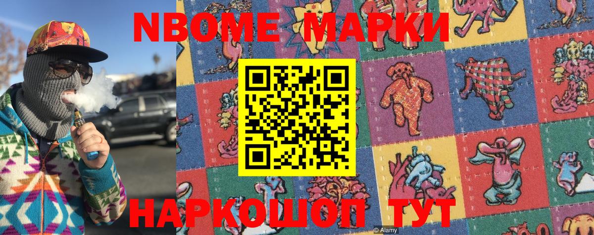 Марки NBOMe  Наркотические марки 1,5мг  Вход с VPN  где найти наркотики  Будённовск  Наркотические марки 1,5мг 